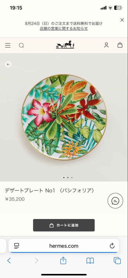 Love_CHANEL♡ エルメス　デザートプレート No1パシフォリア