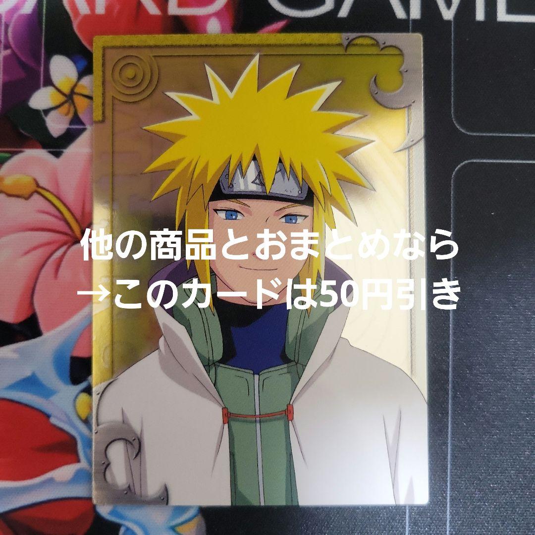 ナルト カード 波風 ミナト 四代目火影 NARUTO エッチング カード