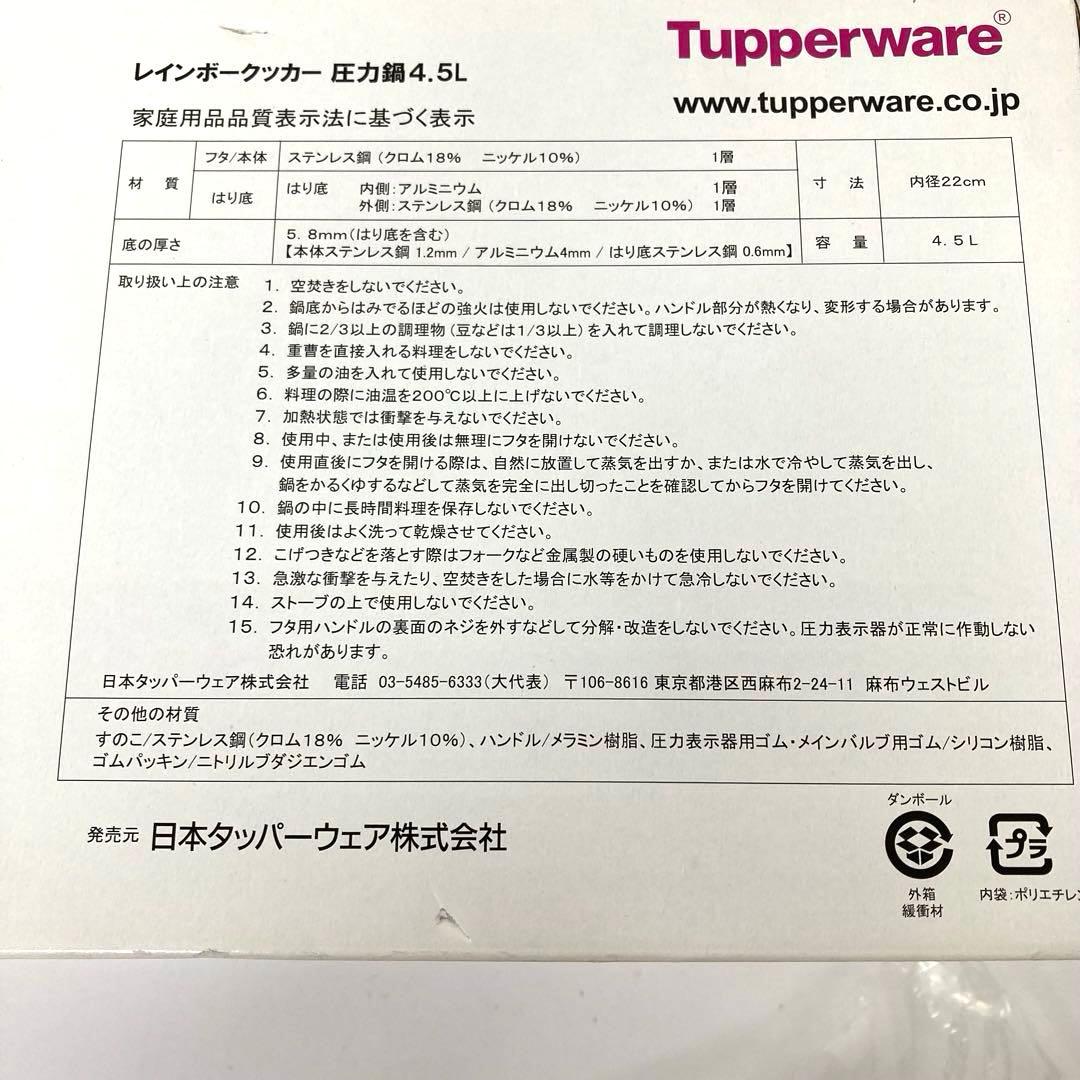 4323- タッパーウェア レインボークッカー 圧力鍋 4.5L フタ まとめ