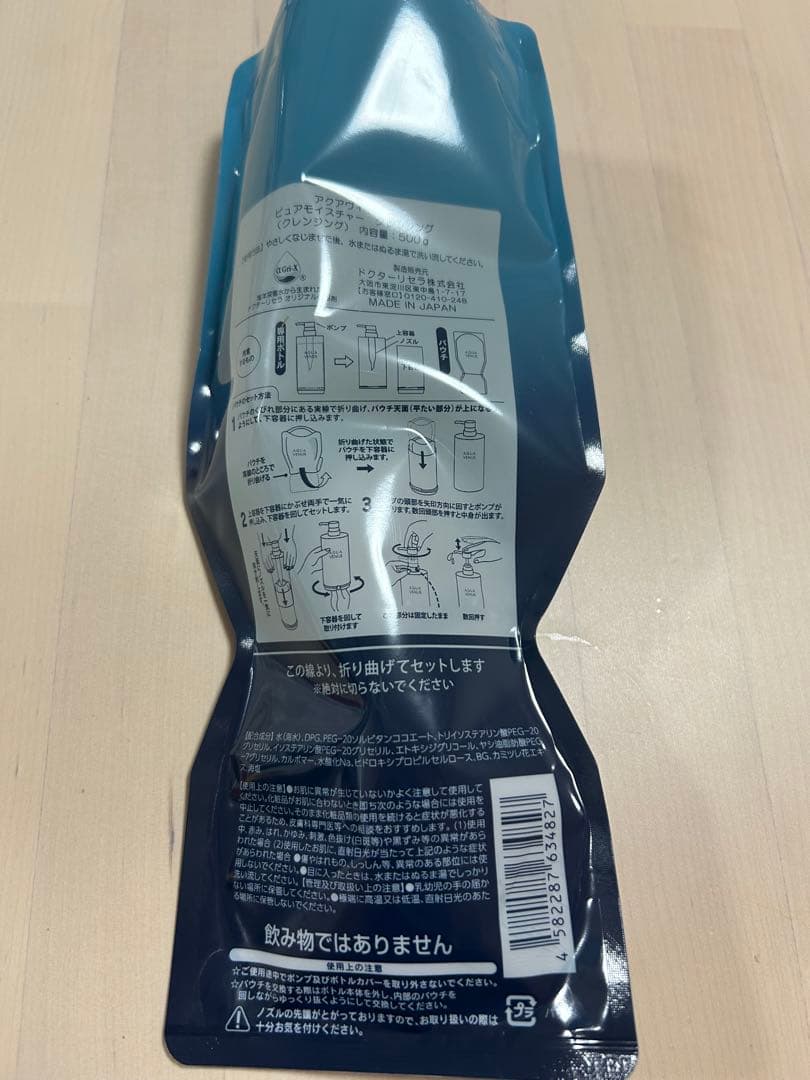 アクアヴィーナスピュアモイスチャークレンジング500g詰め替え