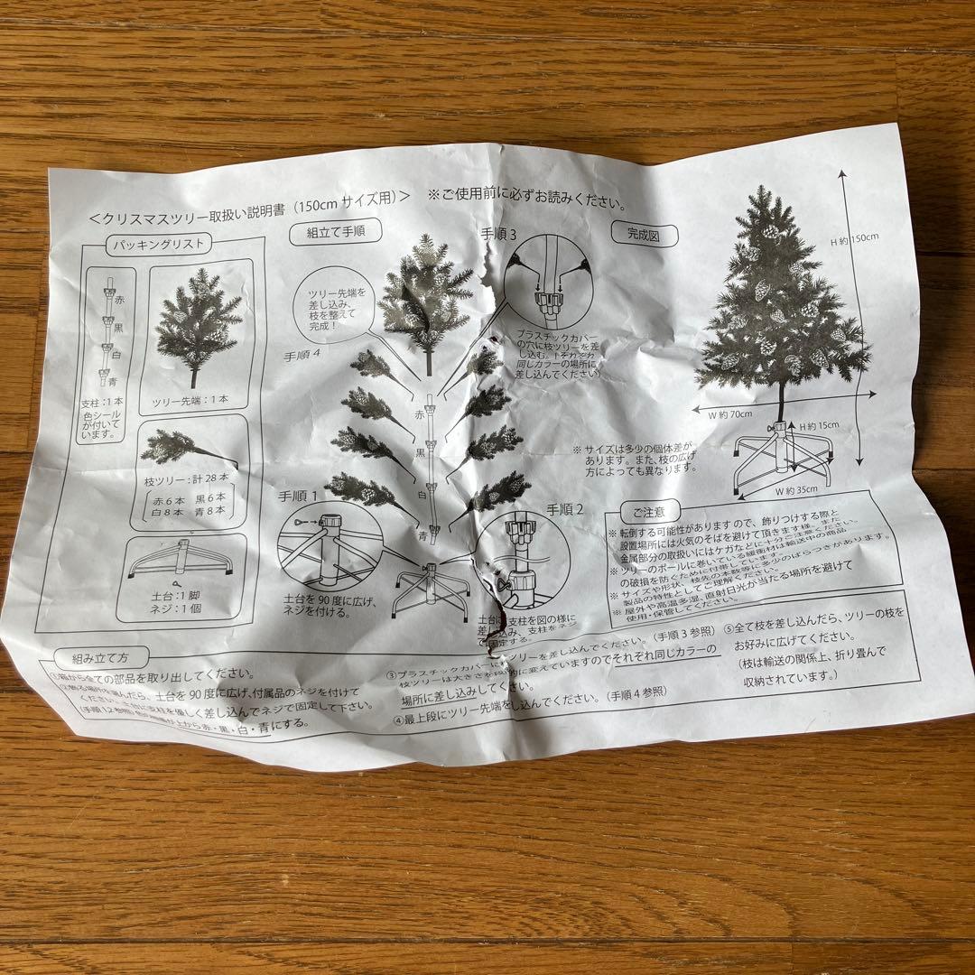 クリスマスツリー　studio CLIP スタジオクリップ 150cm