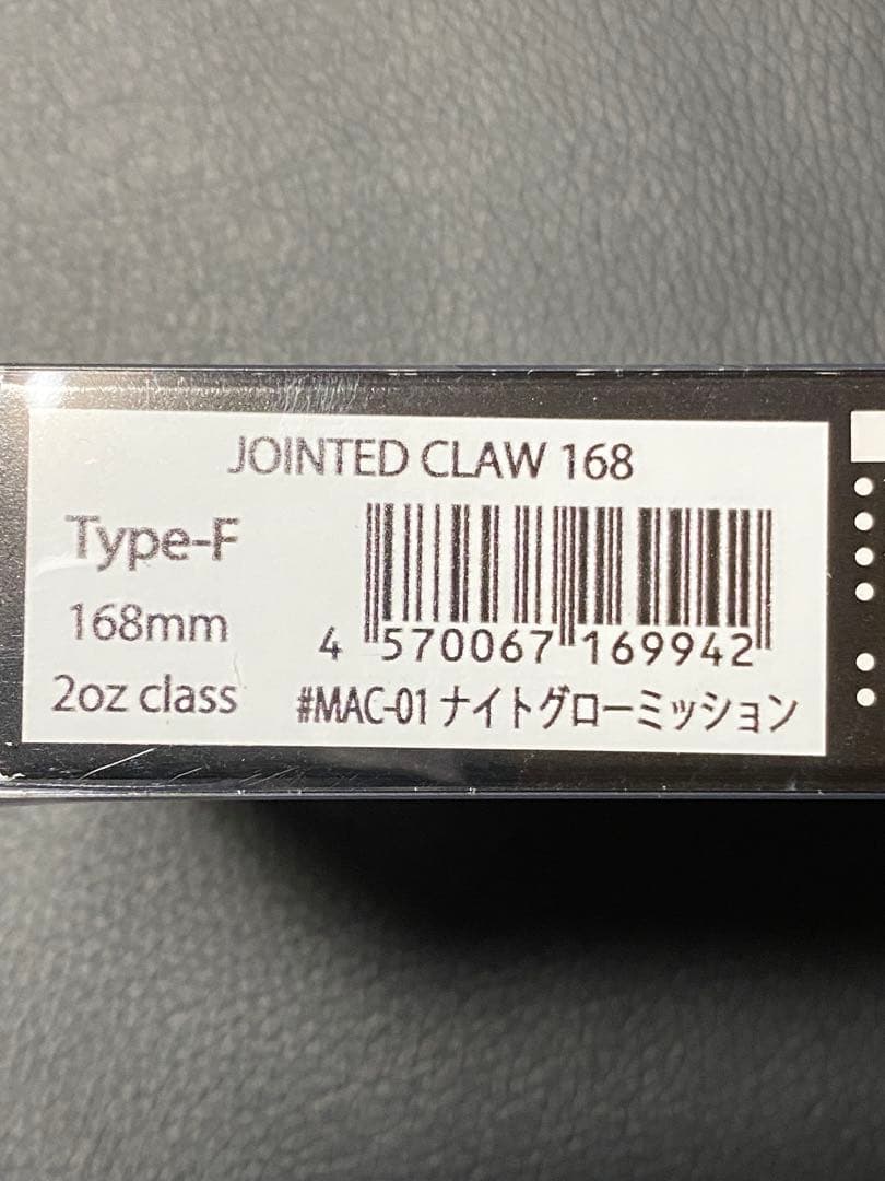 ◆ ジョインテッドクロー 168 ◆ 限定カラー ◆蓄光グロー