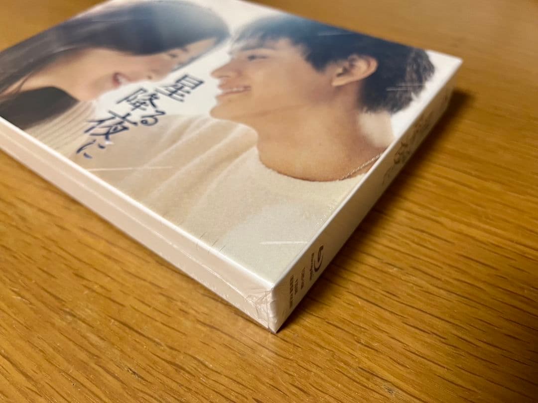 星降る夜に Blu-ray BOX〈5枚組〉