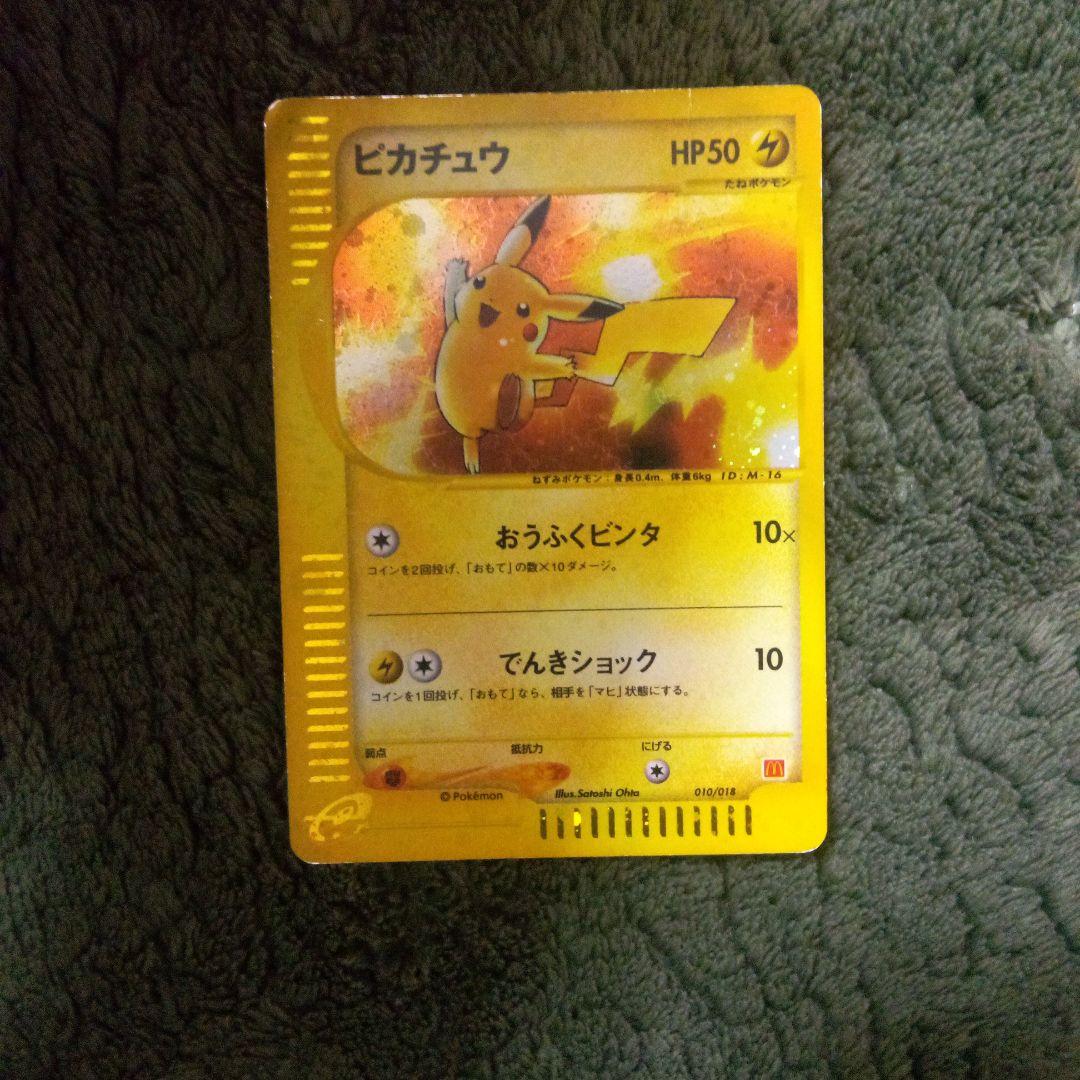 ポケモンカード ピカチュウ マクドナルド プロモ ミニマムパック おう