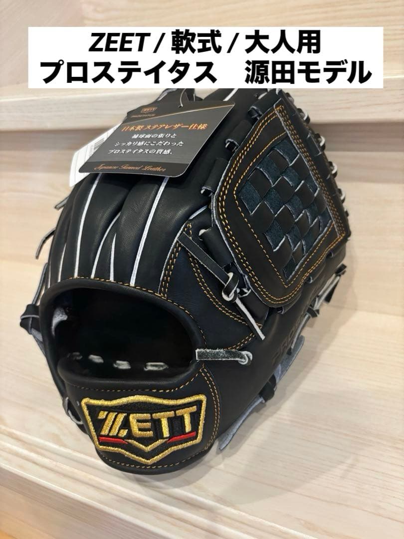 ZETT　プロステイタス　軟式　セカンド•ショート用　源田モデル　ブラック系