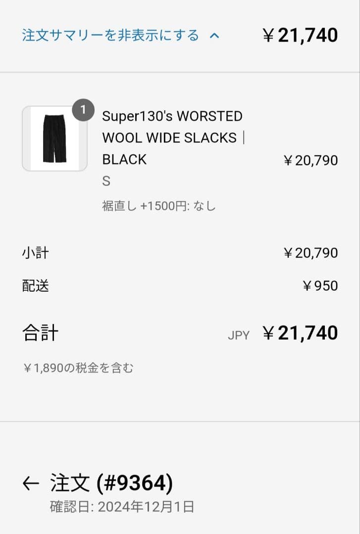 Cornier ウールワイドスラックス ブラック