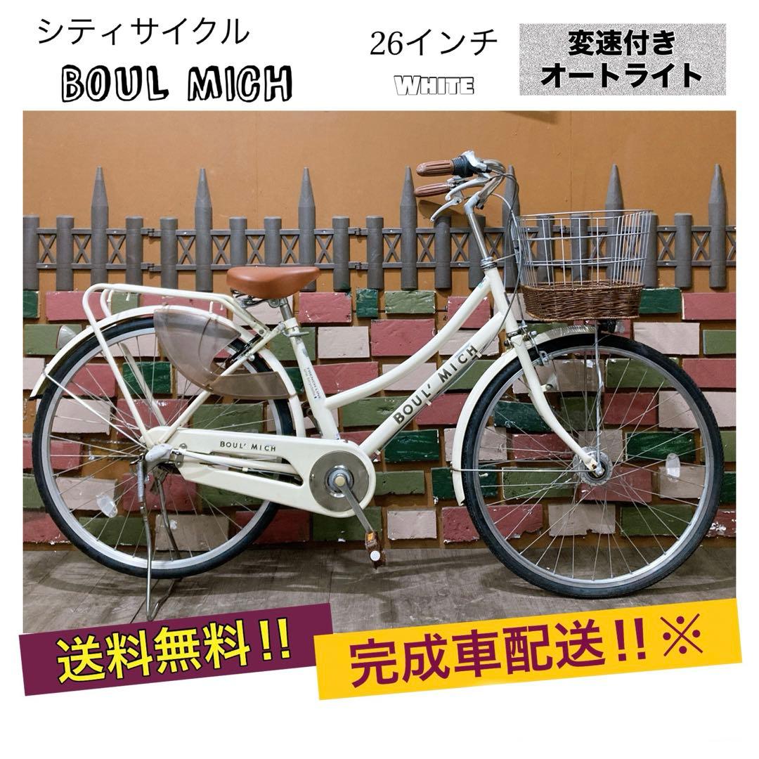 Cエリア価格 ママチャリ BOUL MICH ホワイト 26インチ 変速付き - メルカリ