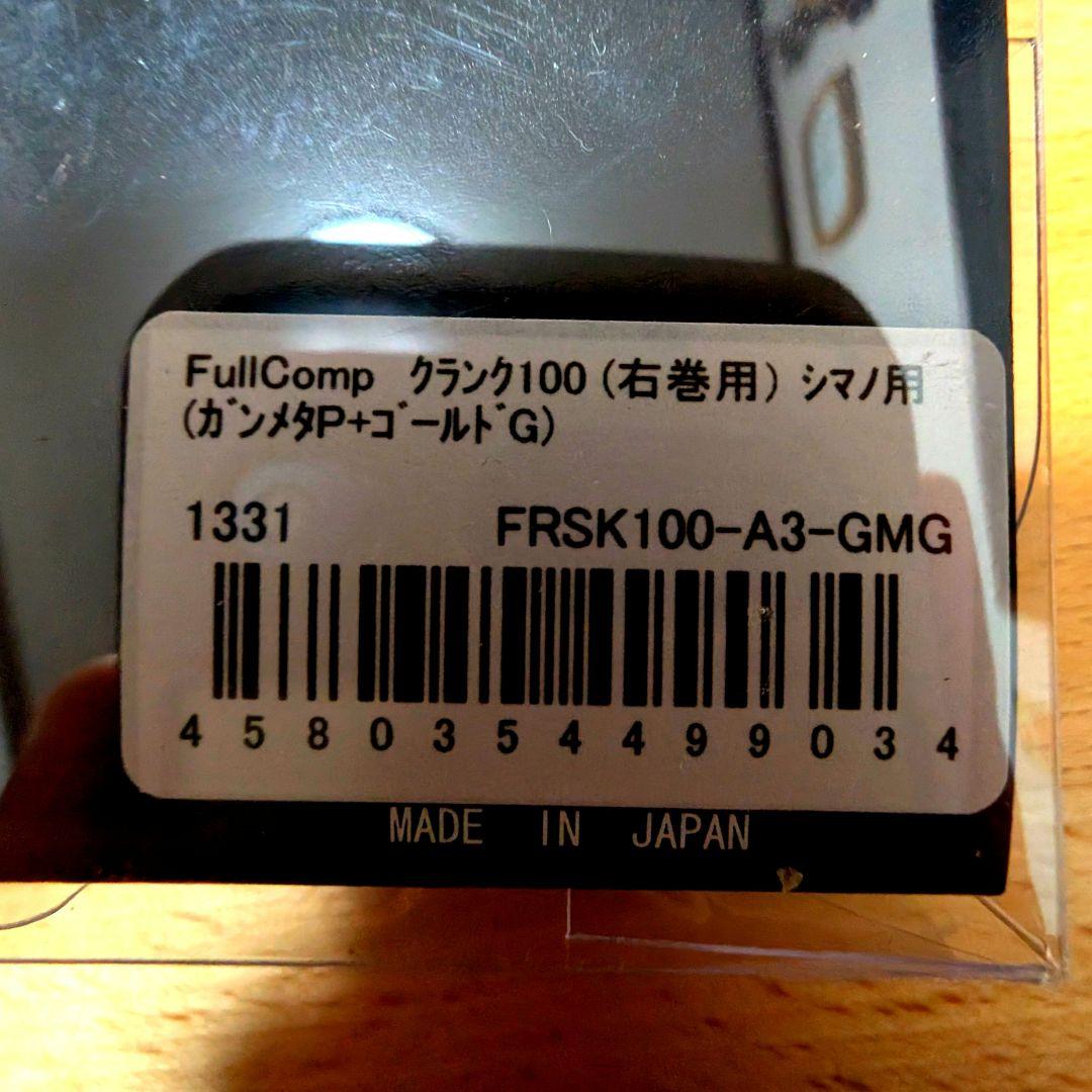 LIVREリブレ ハンドル】 クランク100（シマノ右巻き）ガンメタ/ゴールド