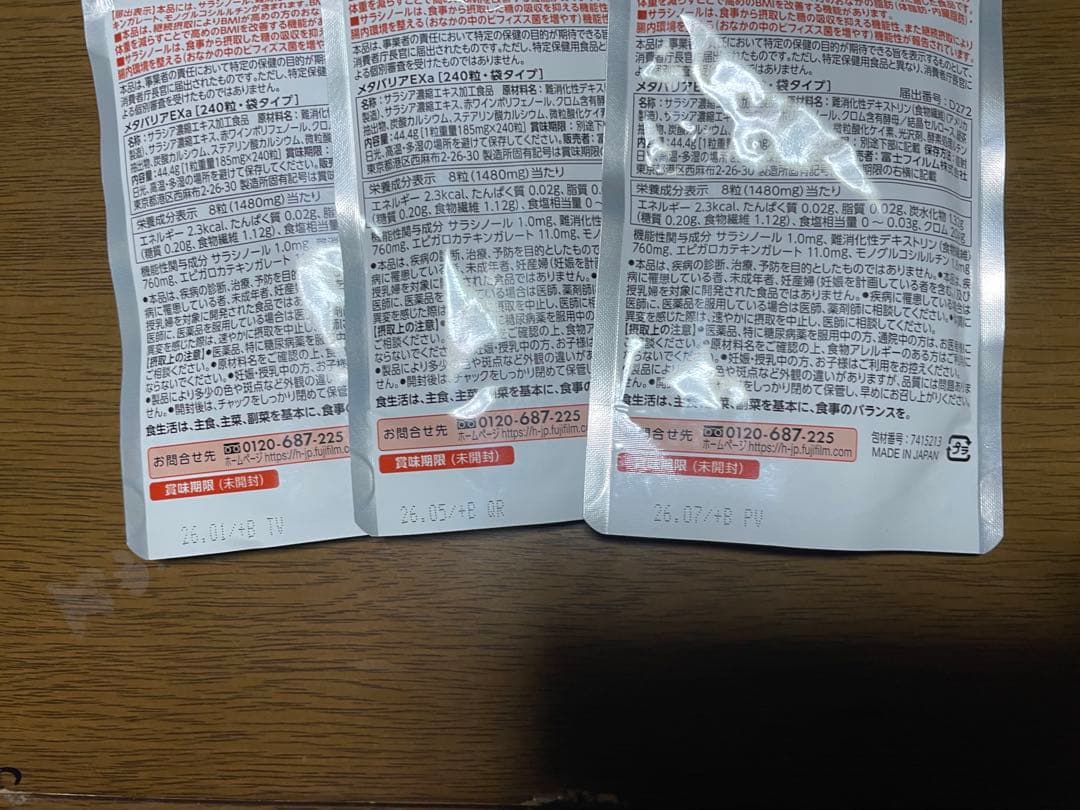 お得！メタバリアEX30日分　3個セット！