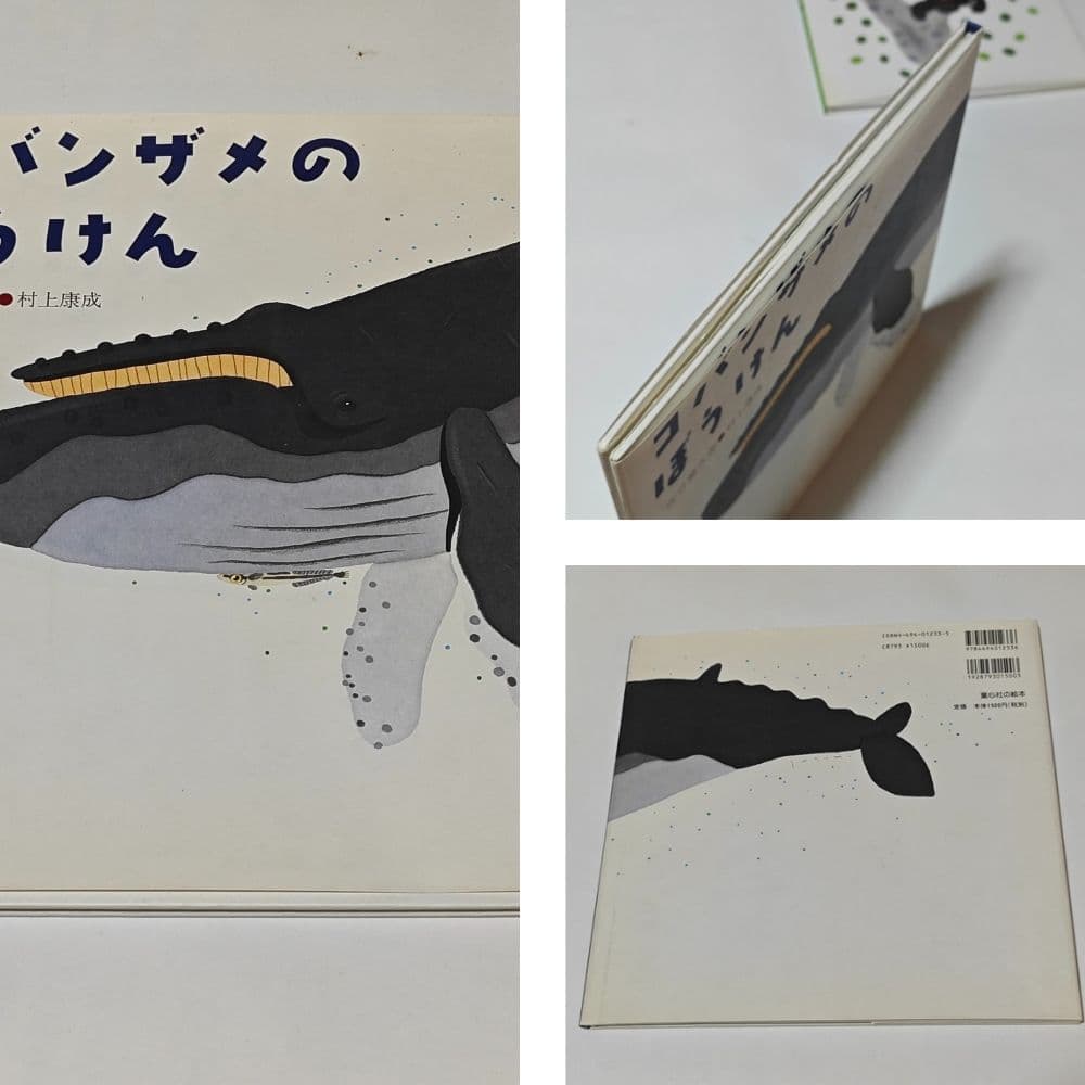 村上康成さんの本、絵本 15冊セット おまけ付き