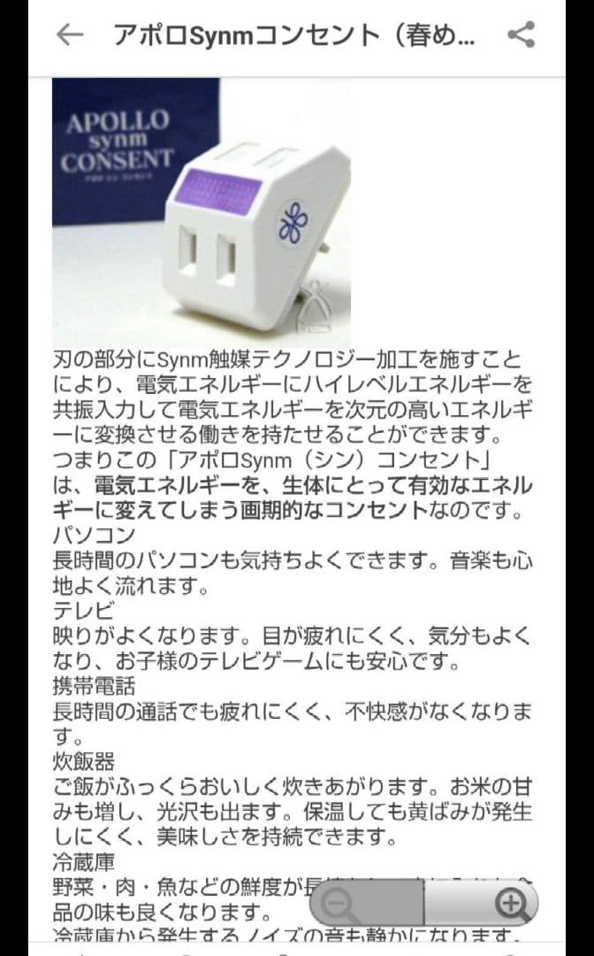 アポロ科学研究所:アポロSynmコンセント2個セット（グリーン・ブルー）