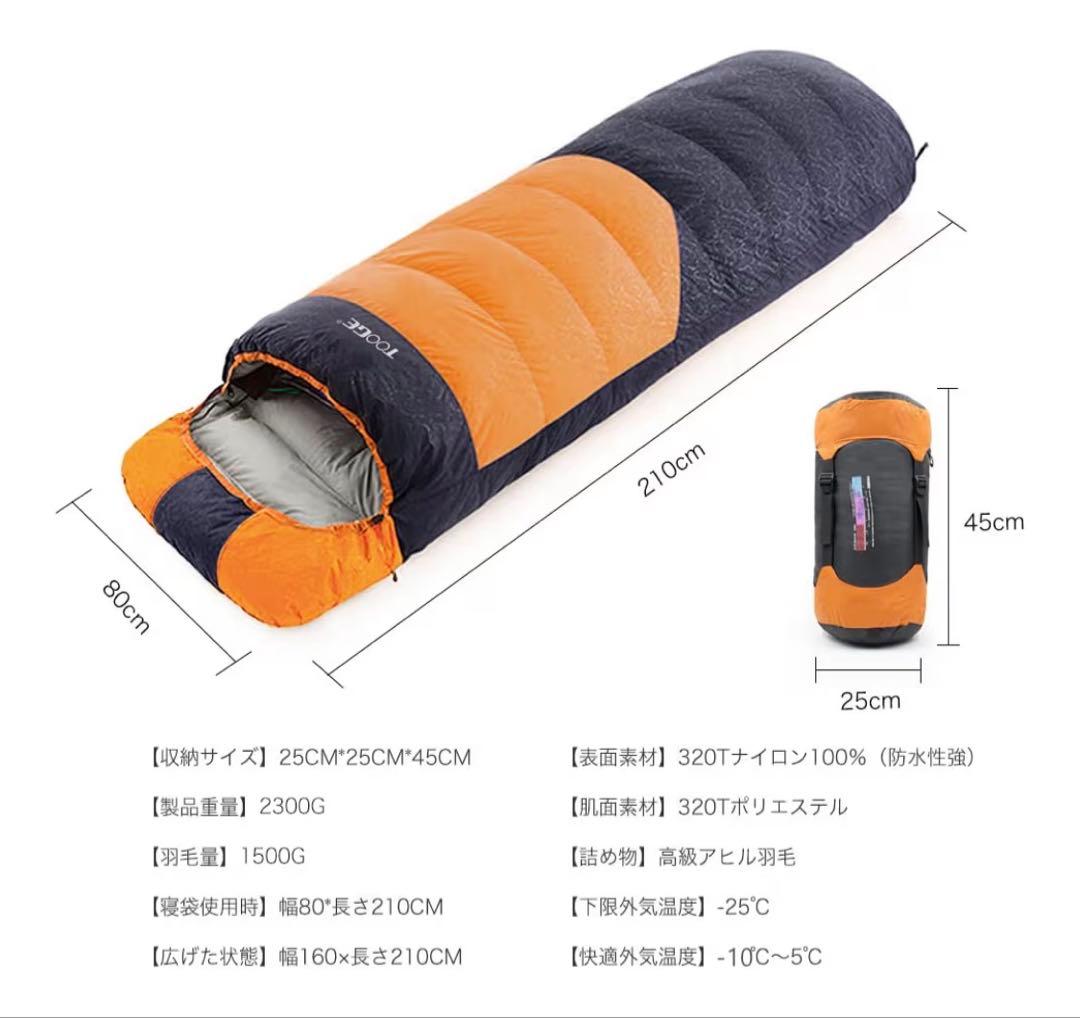 Tooge 寝袋 冬用 ダウン シュラフ 【最低温度-25℃】 丸洗い 美品
