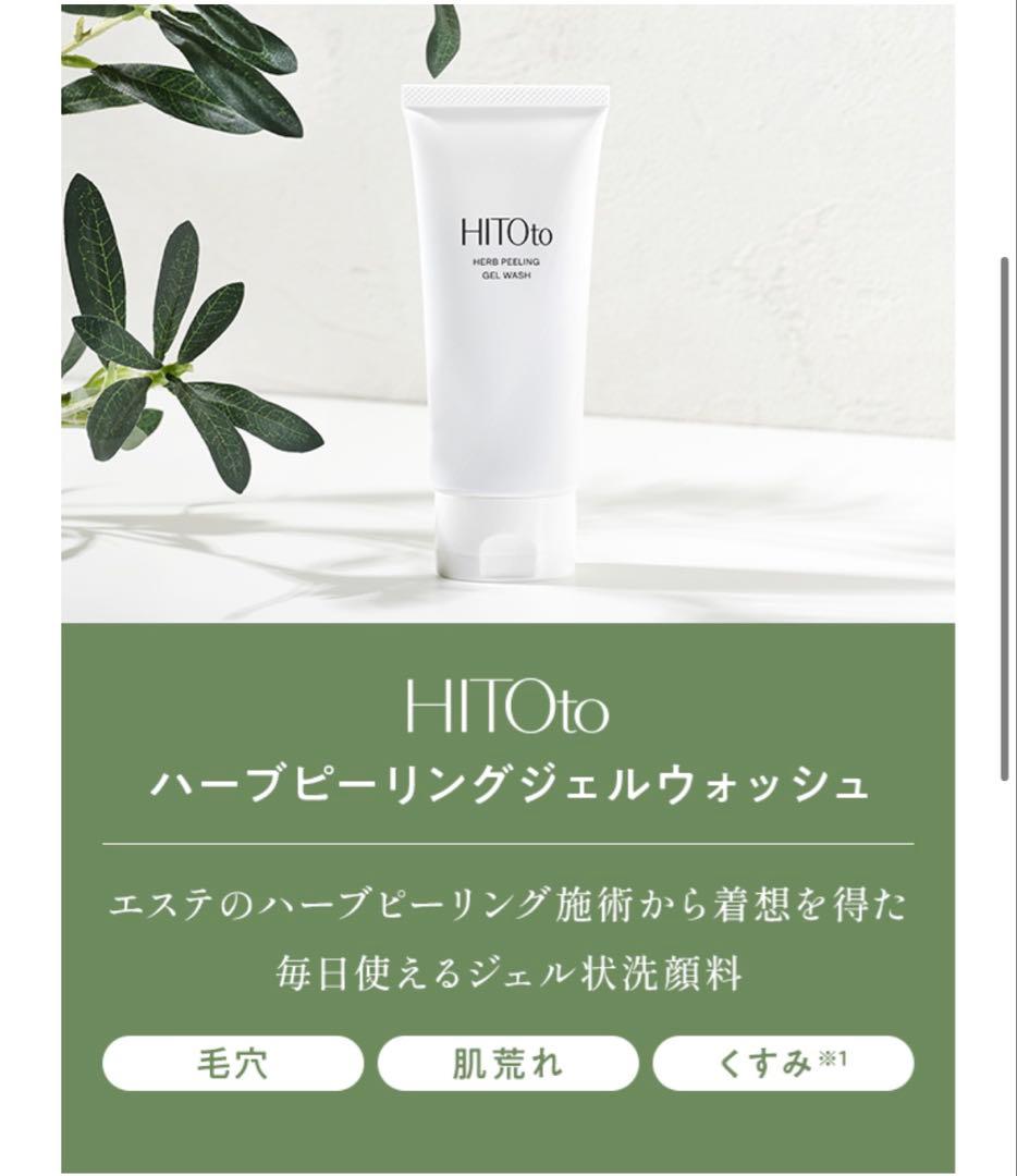 HITOtoハーブピーリングウォッシュ3個セット - メルカリ