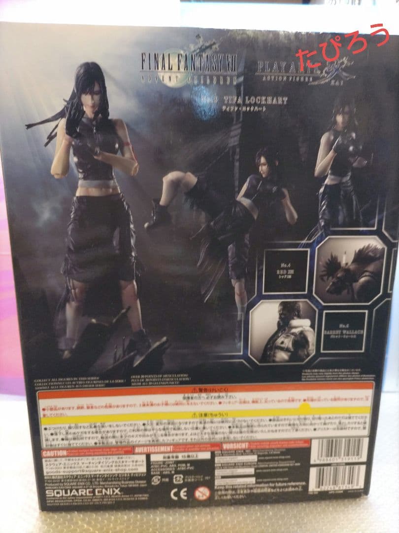 美品 ファイナルファンタジー7 プレイアーツ改 ティファ