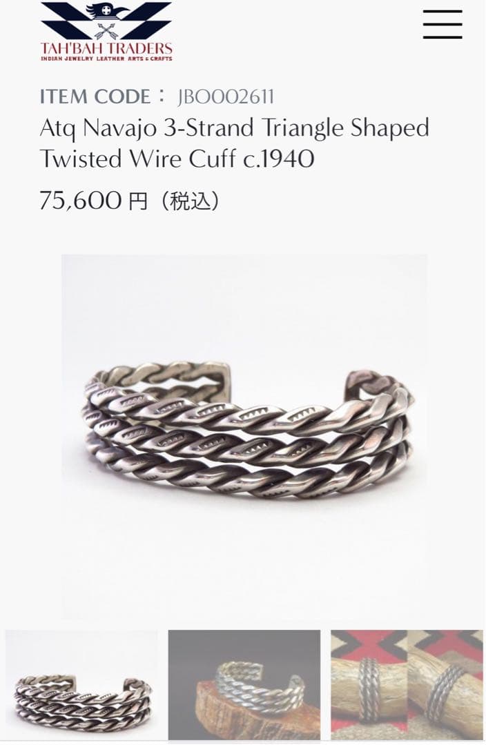 一休【1930年～1950年初頭】ナバホ族 ツイステッド