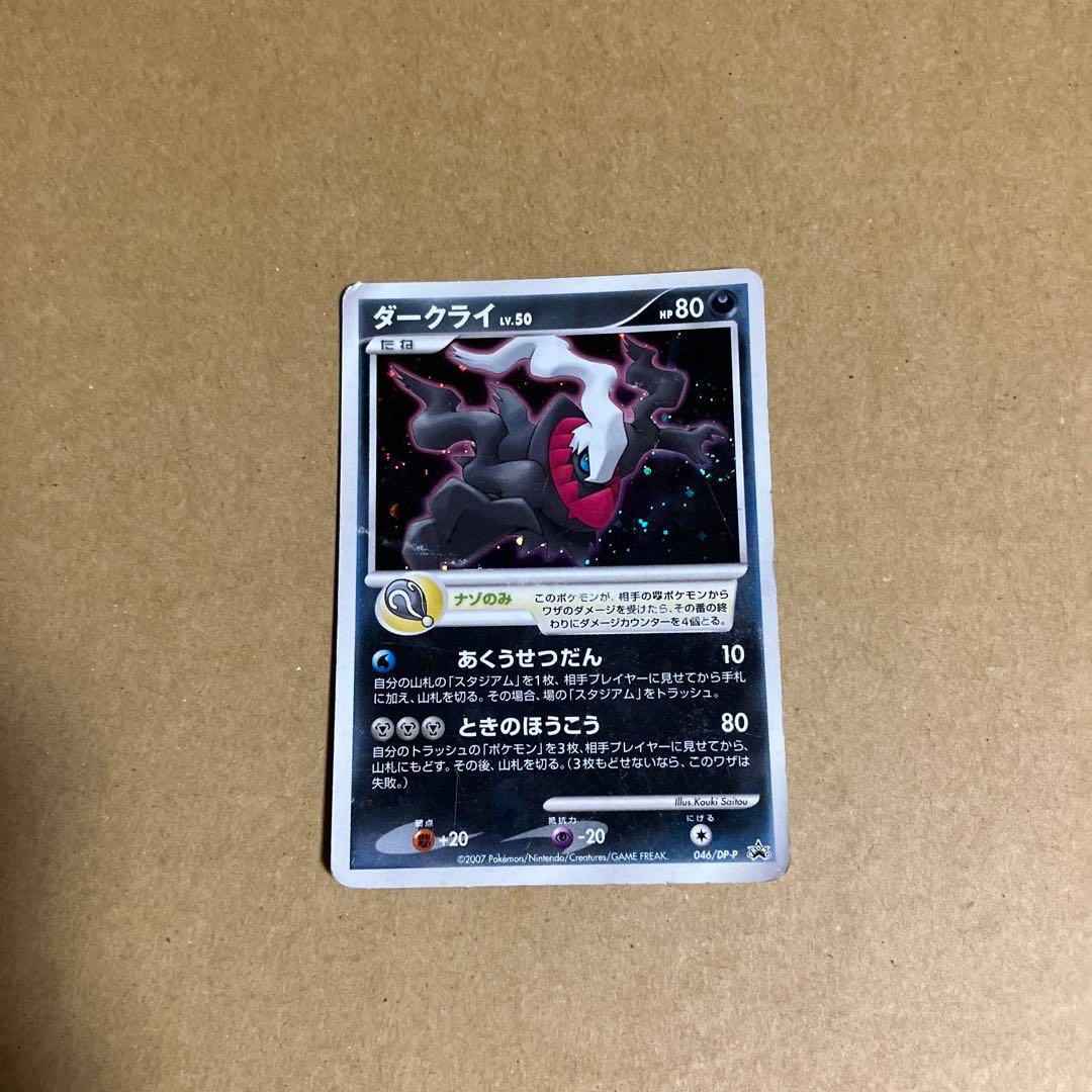 ポケモンカード ダークライ lv.50 - メルカリ
