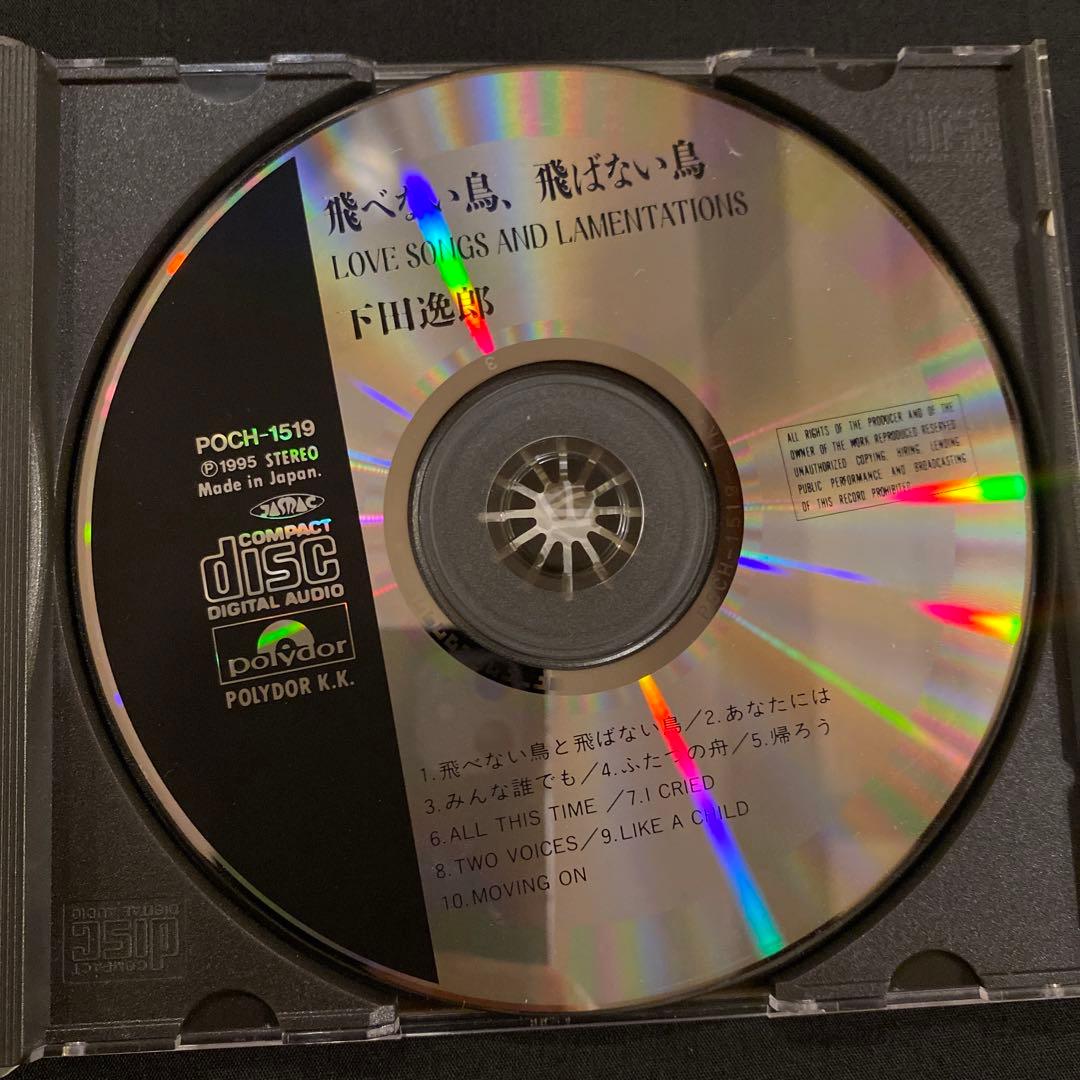 激レアCD‼️】下田逸郎/飛べない鳥,飛ばない鳥 廃盤 帯付 帯