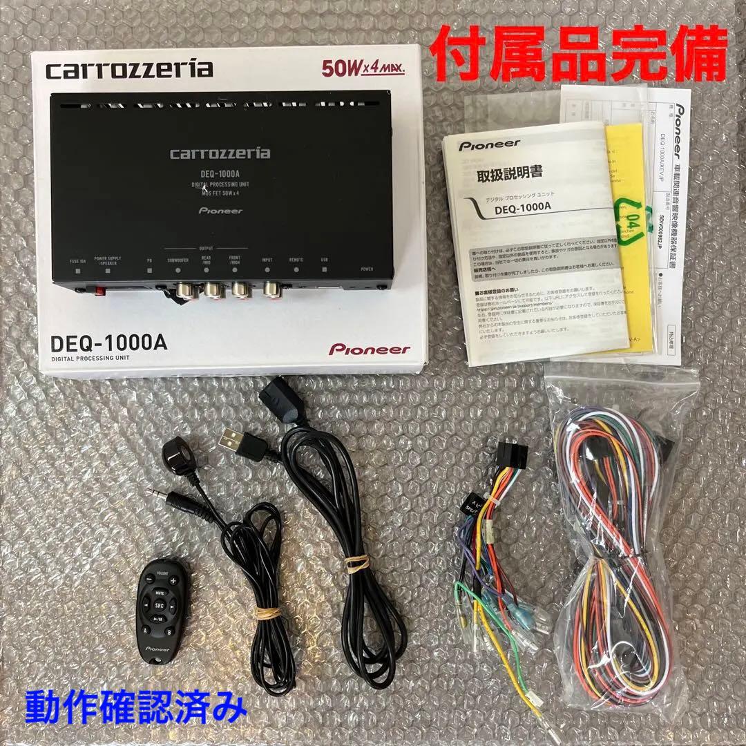 カロッツェリア DEQ-1000A デジタルプロセッシングユニット 付属品完備