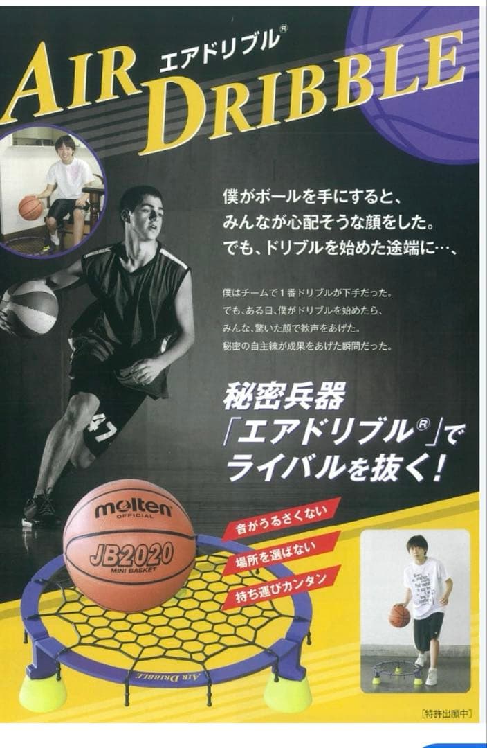 AIR DRIBBLE エアドリブル バスケ　ドリブル練習　室内　ネット新品入り