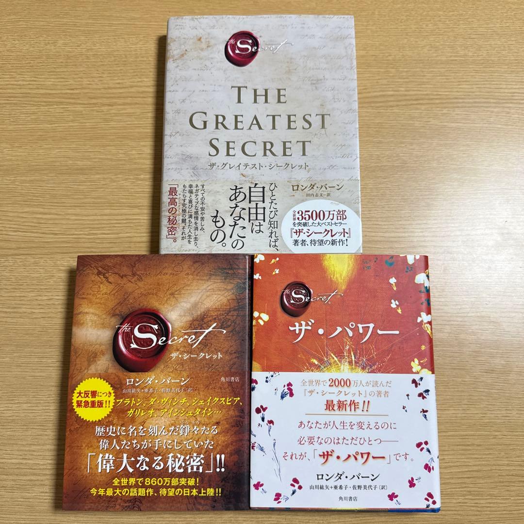 ザ・グレイテスト・シークレット セット - メルカリ
