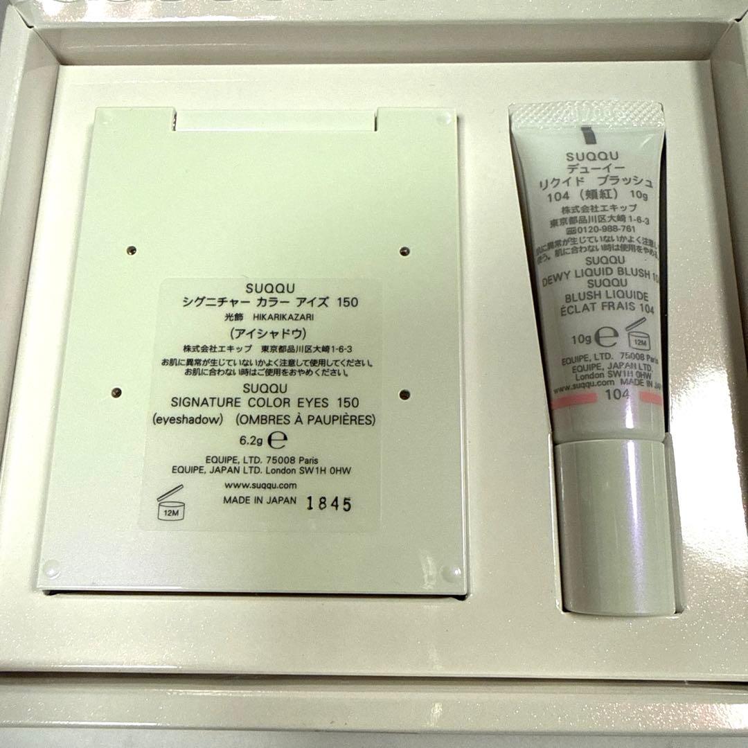【極美品】SUQQU メイクアップ キット 光飾 ホリデーコレクション 限定