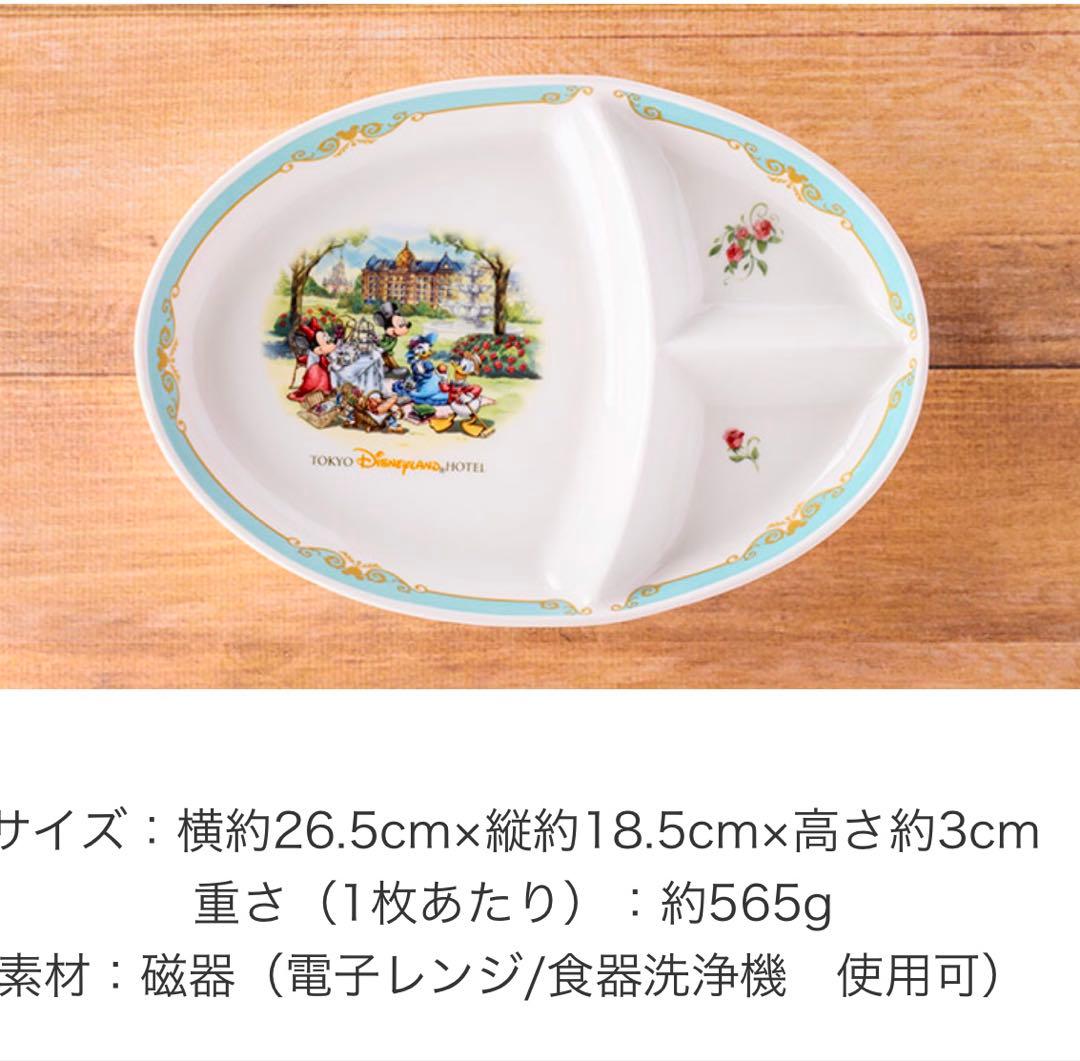 ディズニーランドホテル 宿泊者限定 オリジナルプレートセット 各2個
