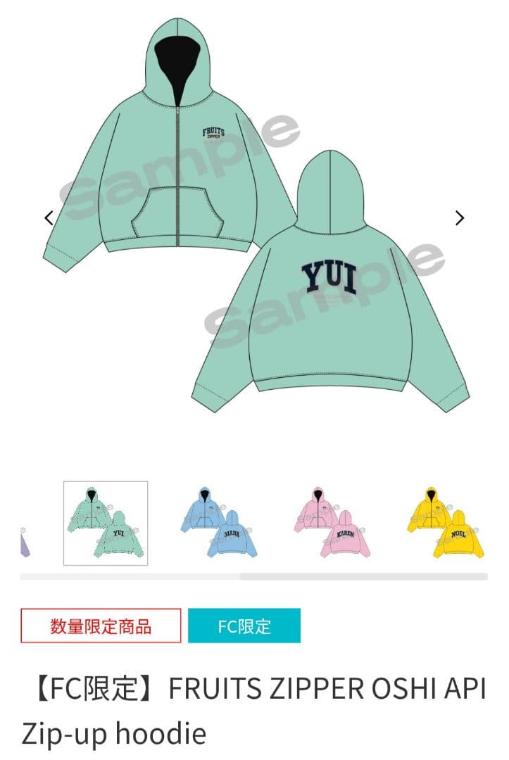 新品】FRUITS ZIPPER 櫻井優衣 推しアピ パーカー おまけ付き - メルカリ
