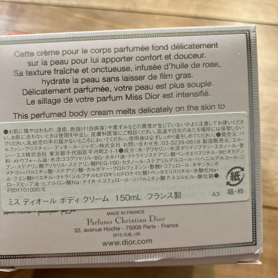 Miss Dior ボディクリーム 150ml