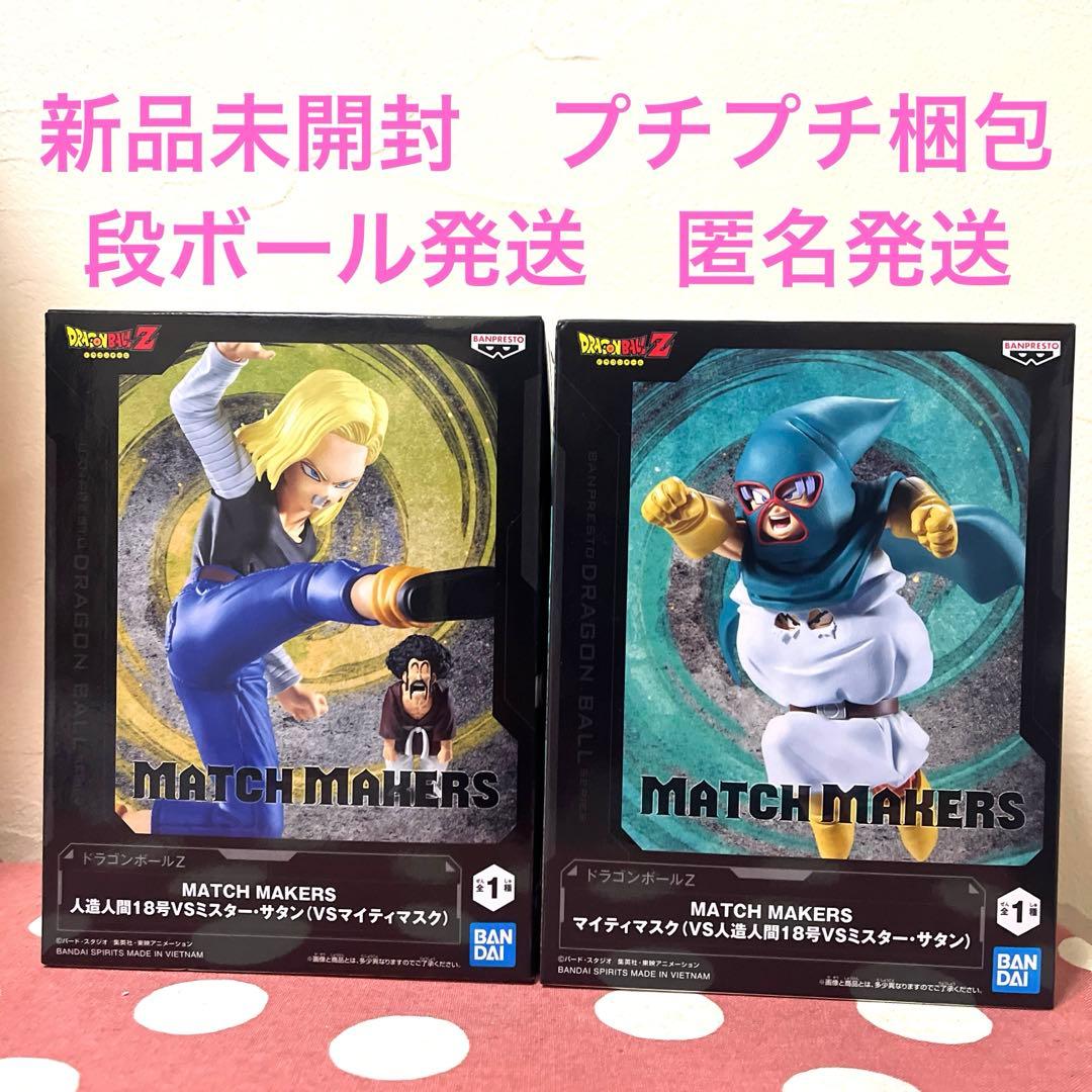 ドラゴンボールZ 人造人間18号vsマイティマスクvsミスター・サタン