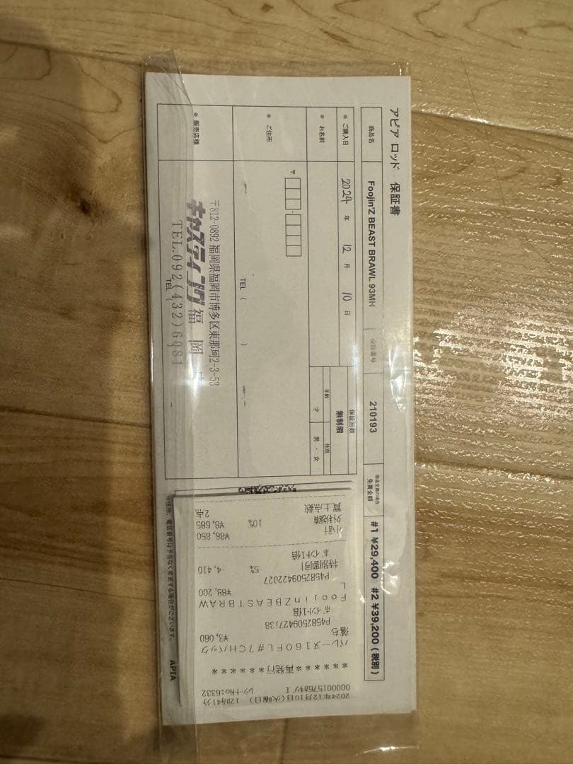 最終値下げ Foolin' Z Beast Brawl 93MH