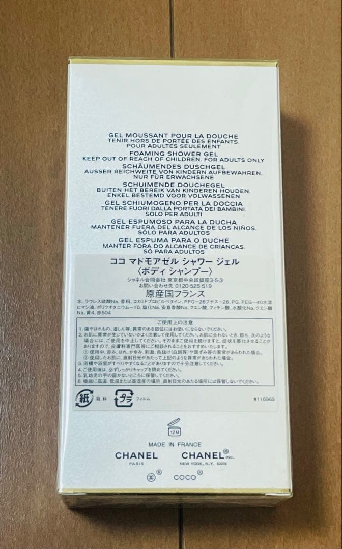 CHANEL ガブリエルシャネル　ココマドモアゼル　ヌワール香水・ボディセット