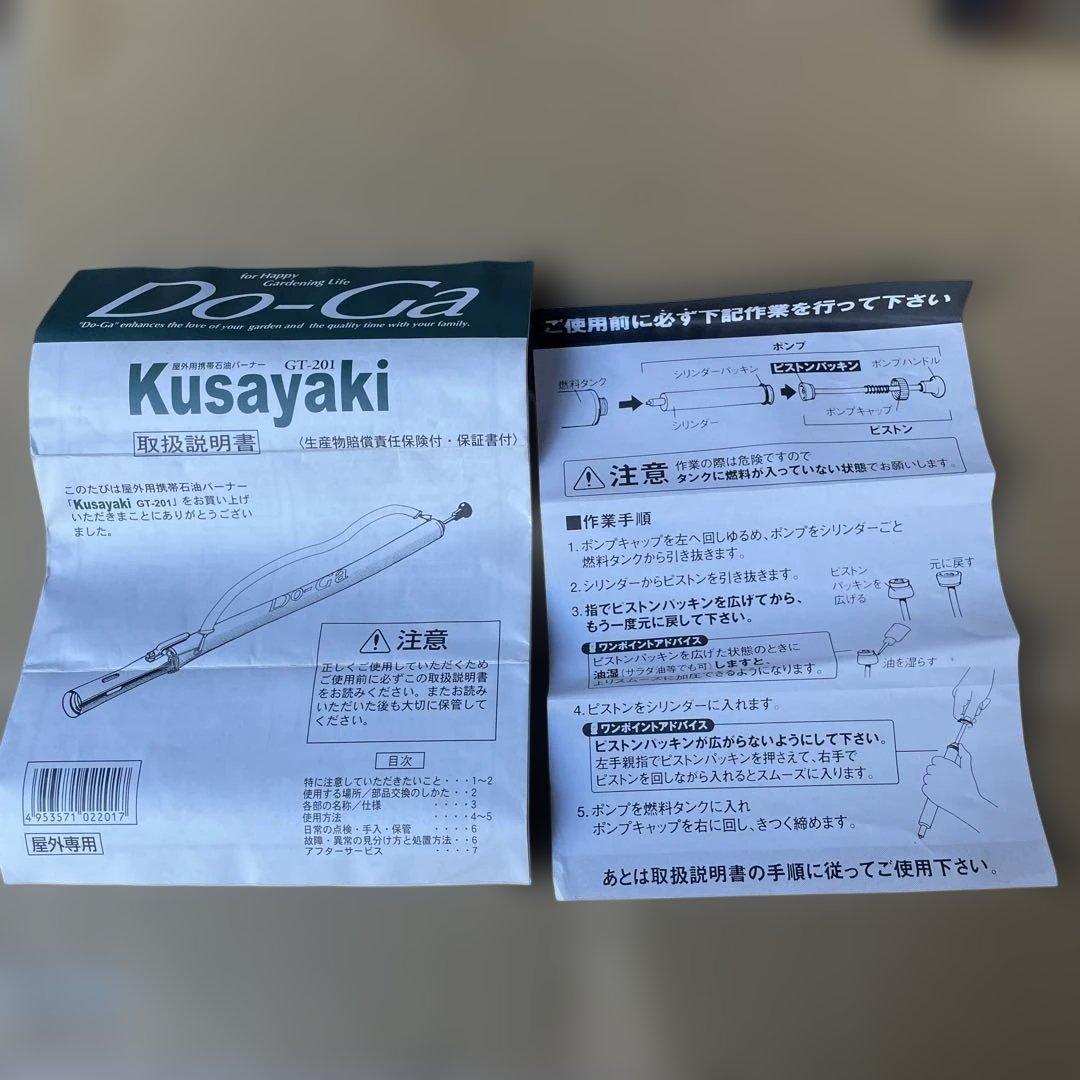 KUSAYAKI GT‐201 GT-220 石油バーナー　ジャンク