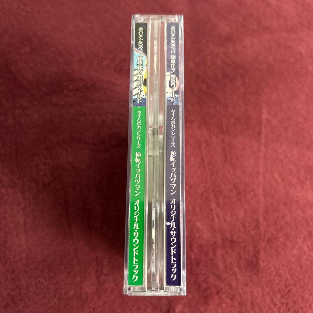 《希少　レア》逆転イッパツマン オリジナル・サウンドトラック　2CD