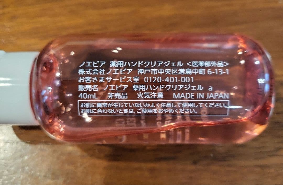 【未開封】ノエビア スペチアーレ 薬用ローション 200ml おまけ付き