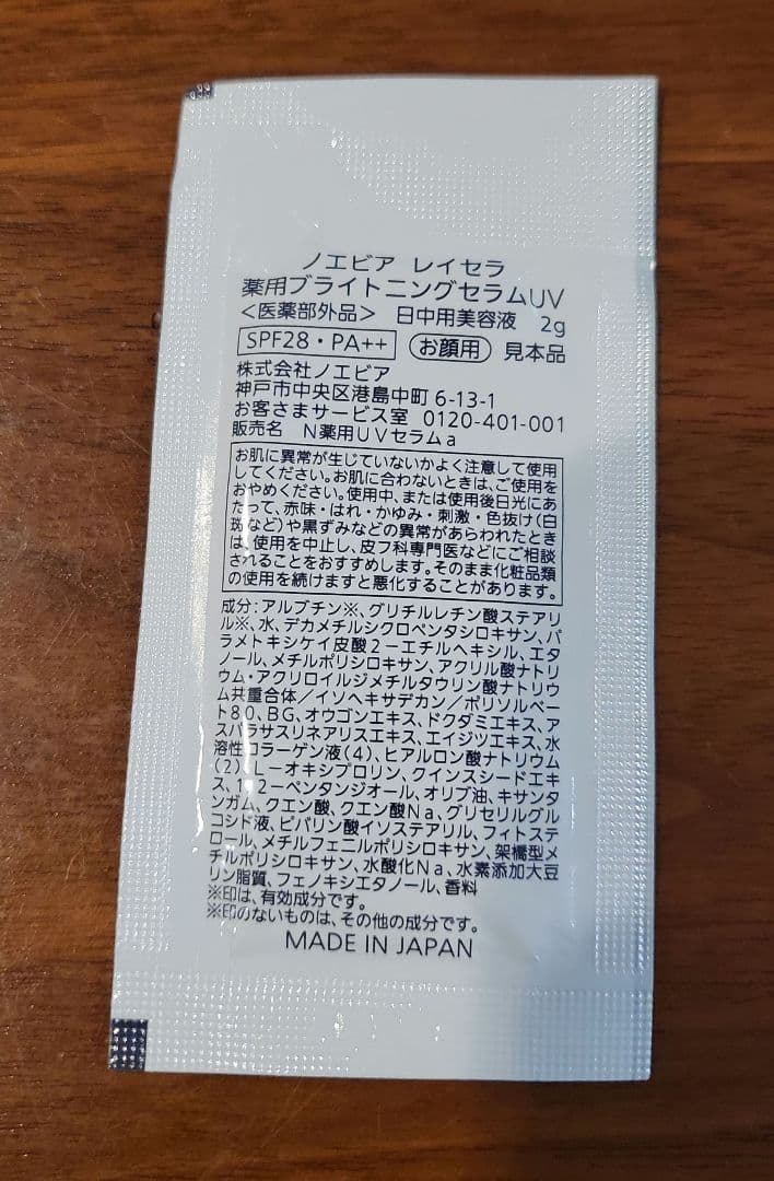 【未開封】ノエビア スペチアーレ 薬用ローション 200ml おまけ付き