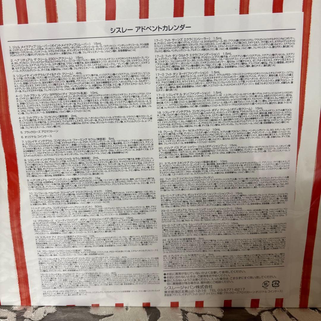 新品未開封‼︎シスレーアドベントカレンダー2025