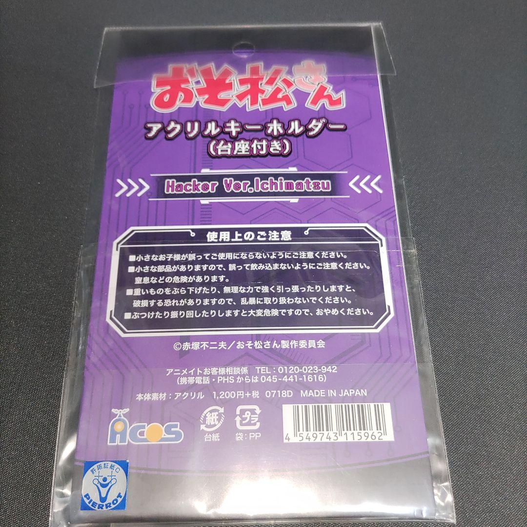 おそ松さん　アクリルキーホルダー　Hacker Ver. 全6種セット