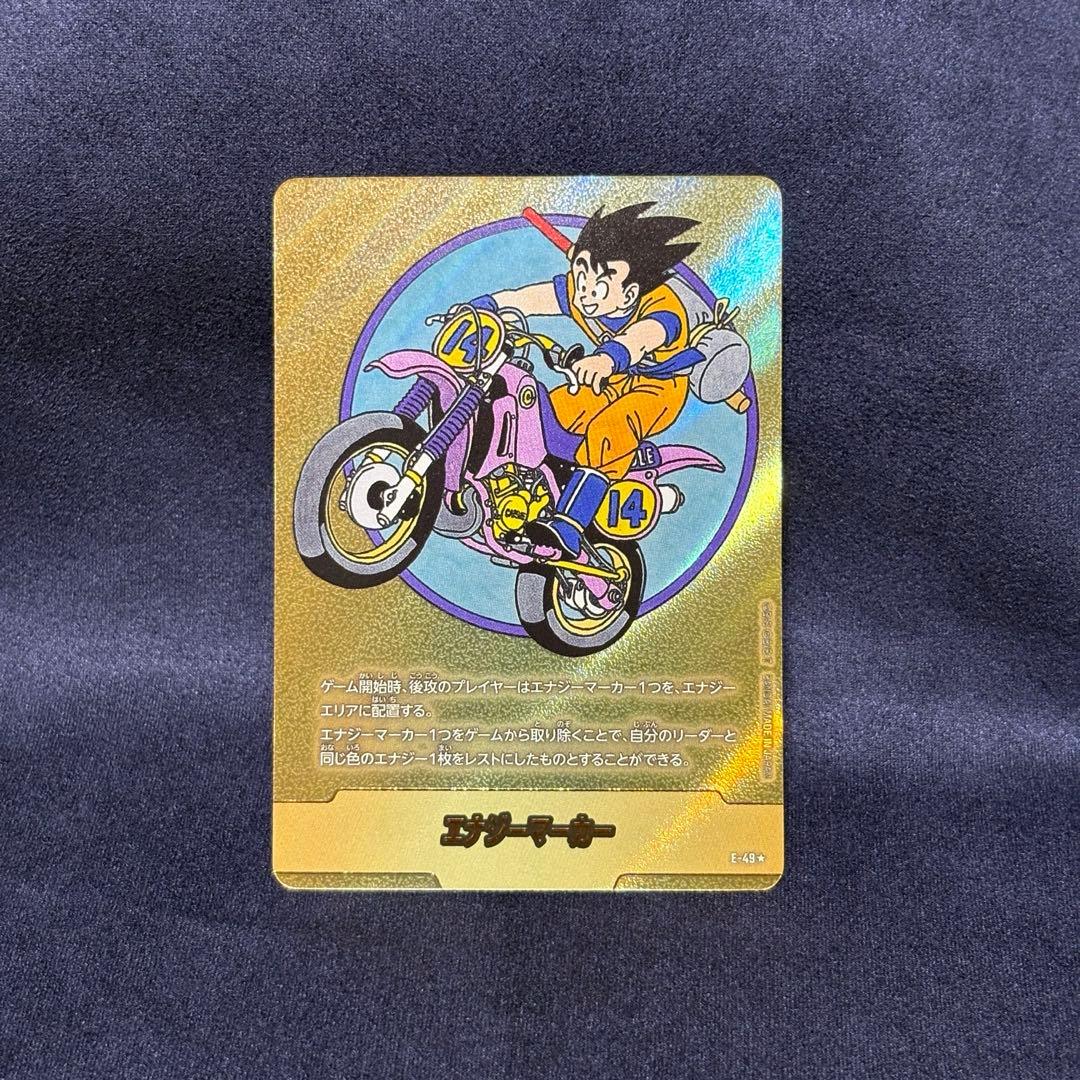 ドラゴンボール エナジーマーカー E-49☆ パラレル