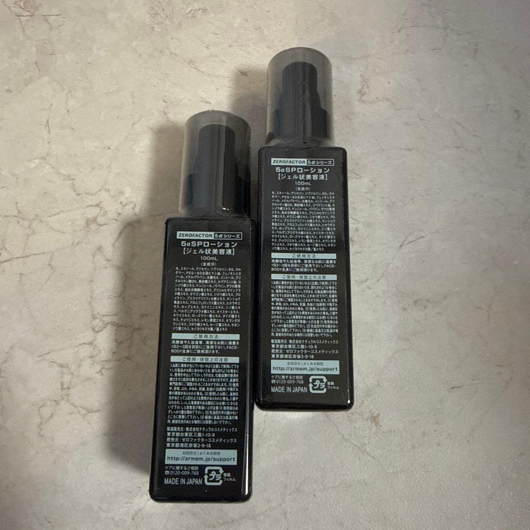 ゼロファクター5aSPローション　2本セット