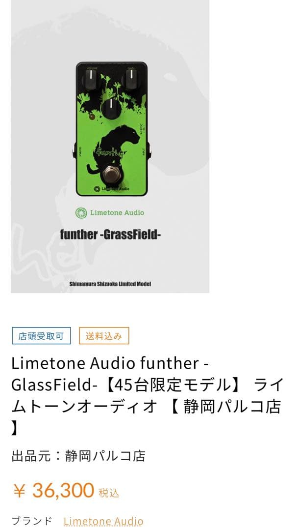 限定45 Limetone Audio funther -GlassField