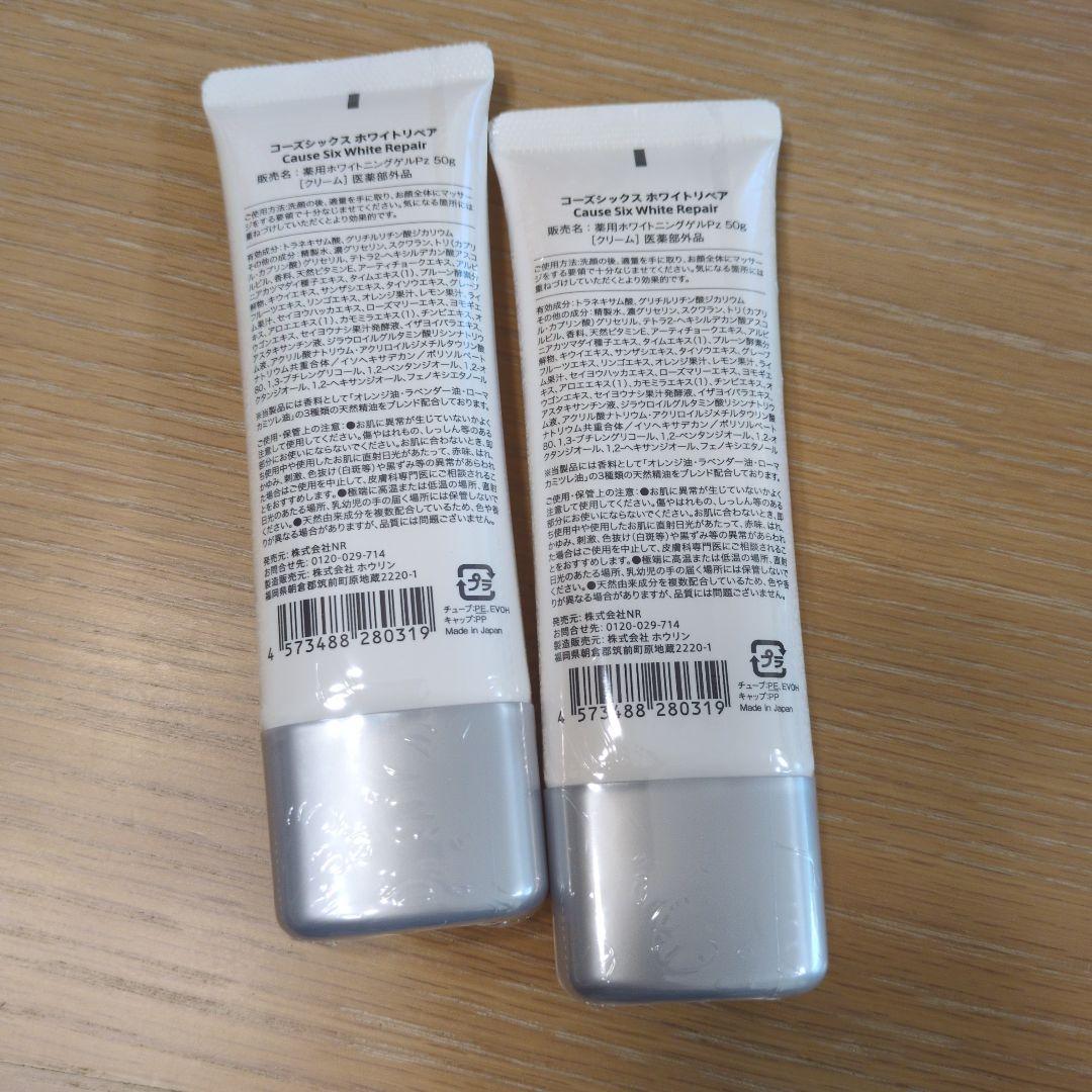 コーズシックスホワイトリペア　2本　新品　即日発送