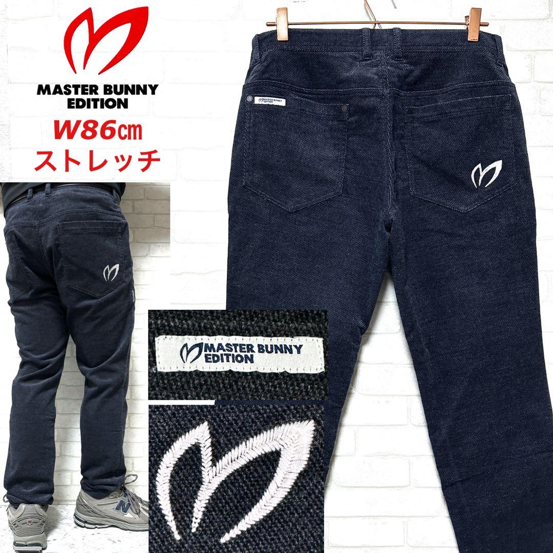 MASTER BUNNY EDITION 起毛素材 ストレッチパンツ 刺繍ロゴ
