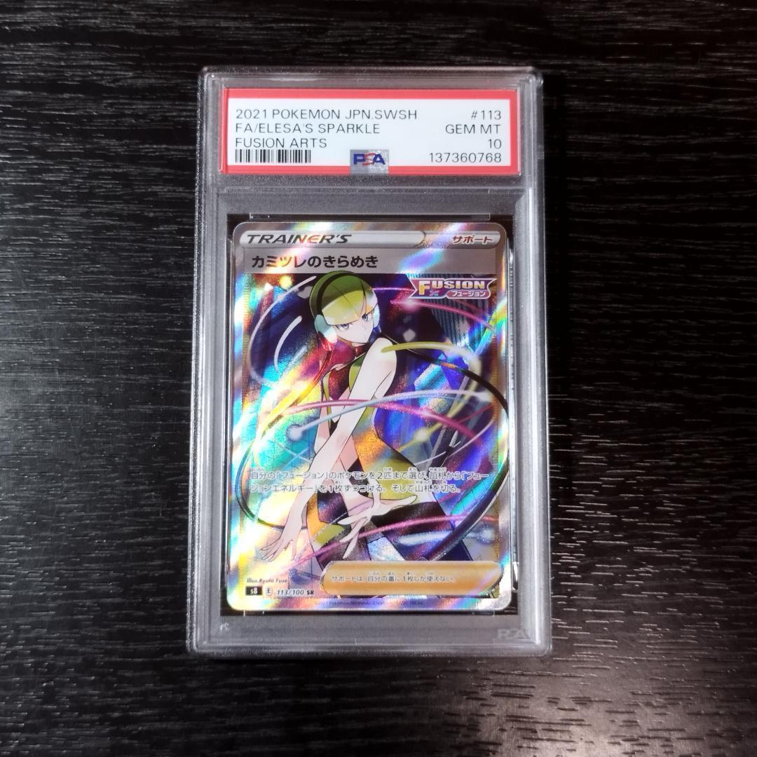 PSA10 カミツレのきらめき SR ポケモン ポケカ - メルカリ