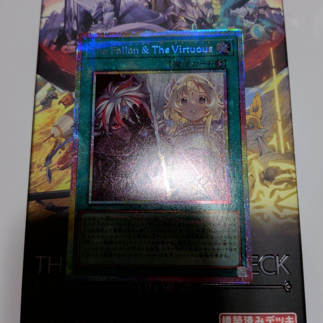 遊戯王OCG The Fallen & The Virtuous プリシク - 遊戯王OCG デュエル