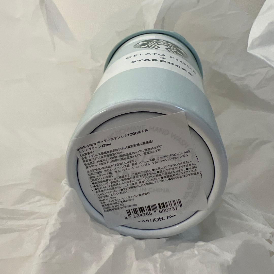 ジェラートピケ スタバ ボーダーステンレス タンブラー ミントグリーン