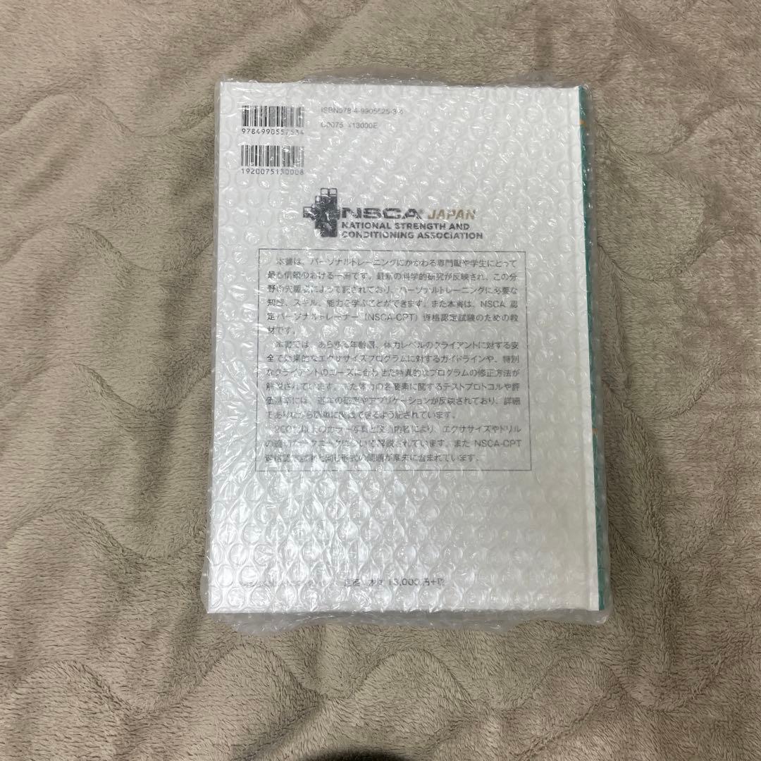 NSCAパーソナルトレーナーのための基礎知識 第3版 - メルカリ