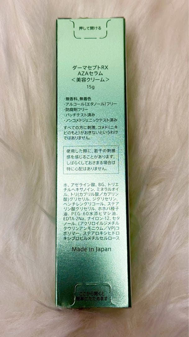 【新品未開封/4セット】ダーマセプトRX AZAセラム