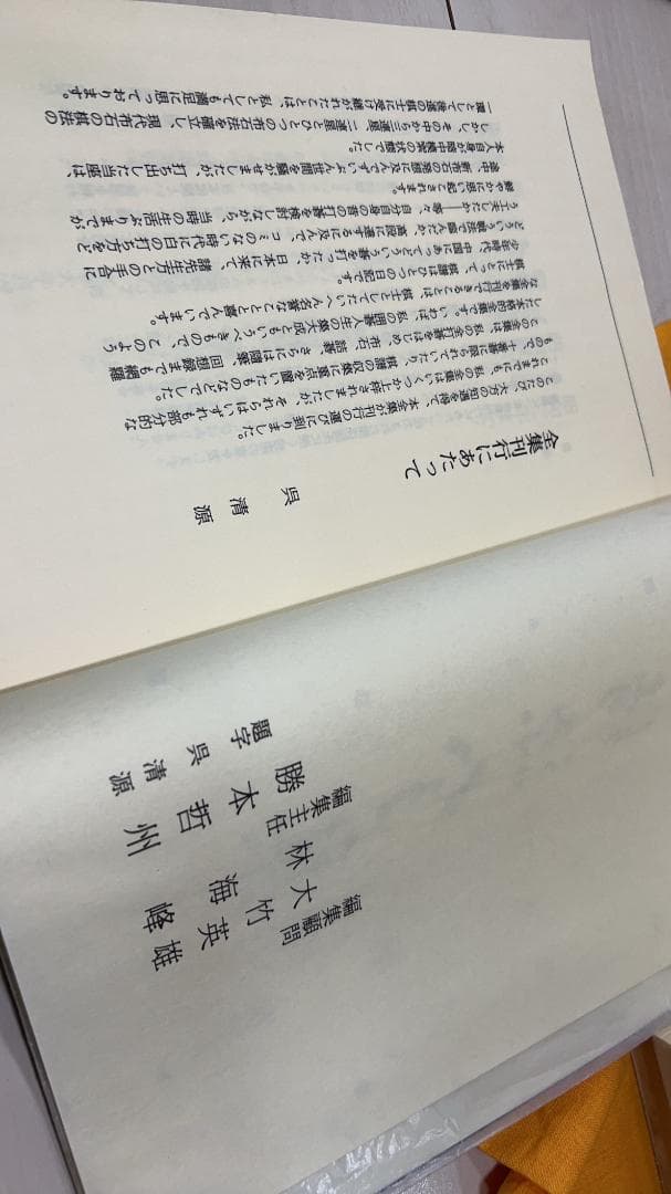 希少！！！ 囲碁　呉清源全集 1〜15巻 + 別巻