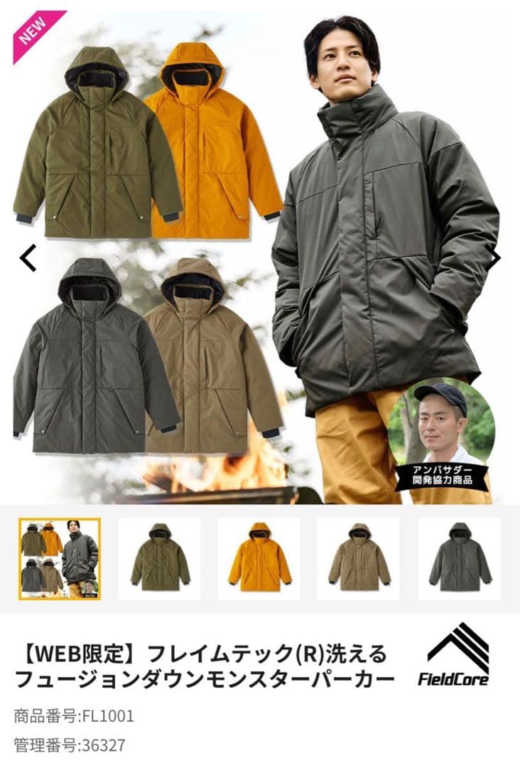 ワークマン フレイムテック(R) 洗えるフュージョンダウン モンスター