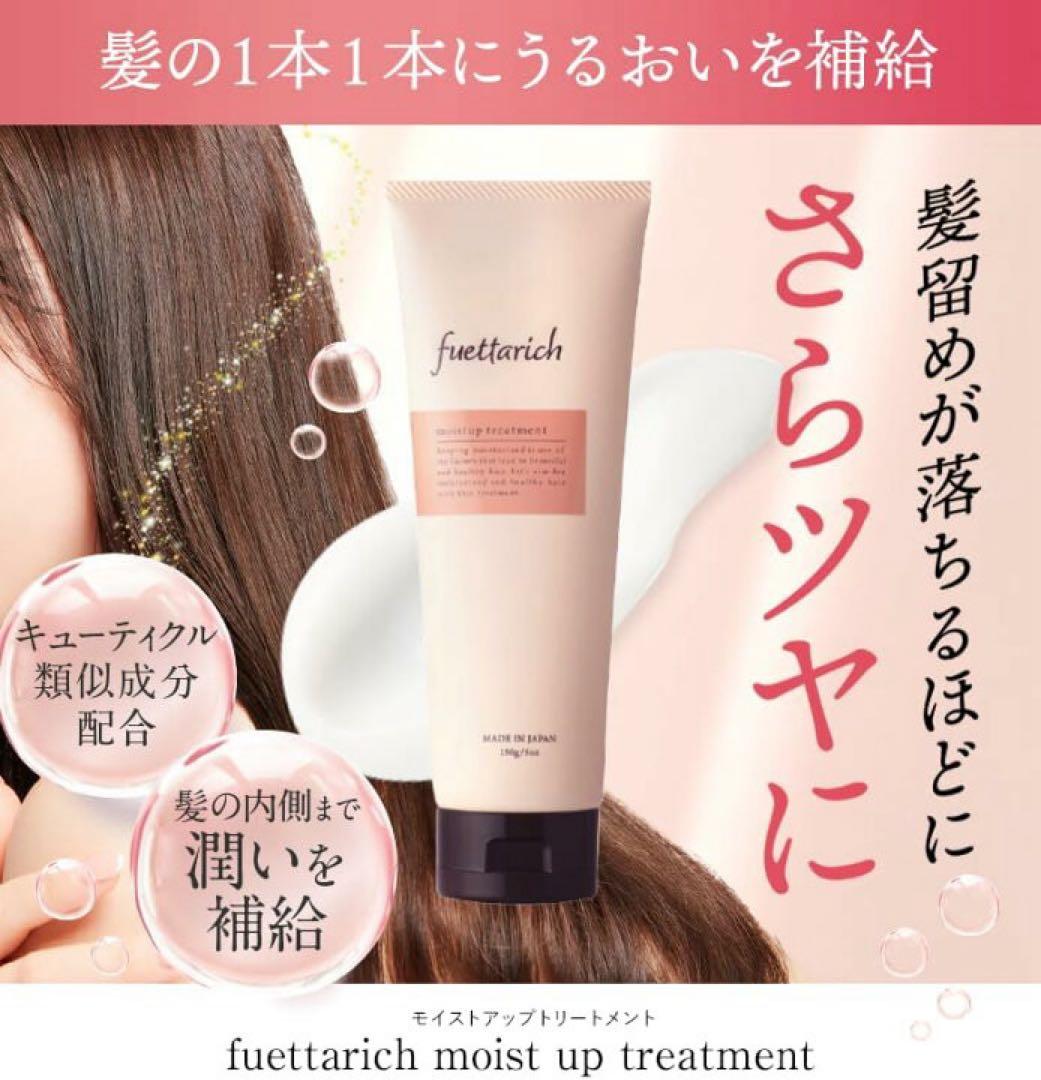 フエッタリッチ モイストアップ ジェルシャンプー3本 ＆ トリートメント3本